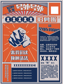 复古海报招聘海报