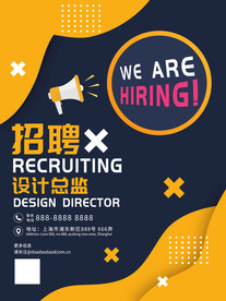 黄色蓝色个性招聘海报