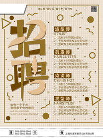 美发行业招聘宣传海报