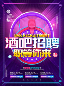酒吧招聘