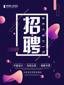 创意招聘公司招聘