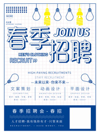 波普风招聘宣传海报