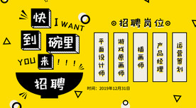 卡通创意企业招聘