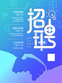 招聘