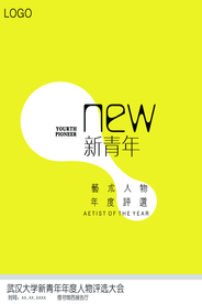 青年文艺海报
