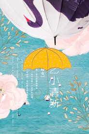 小清新文艺海报