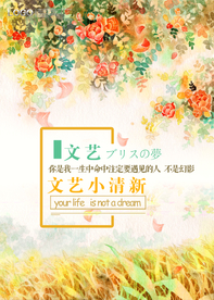 小清新文艺海报