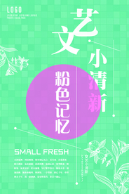 中国风文艺海报