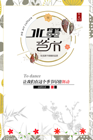 中国风文艺海报