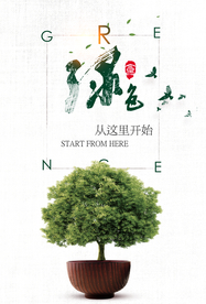 小清新文艺海报