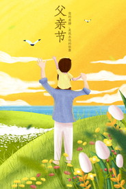 手绘父亲节插画