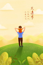 父亲节