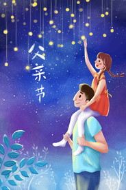 手绘父亲节插画父亲和女儿