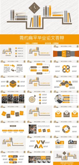 橙色扁平毕业论文答辩PPT