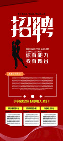 招聘宣传单人才招聘