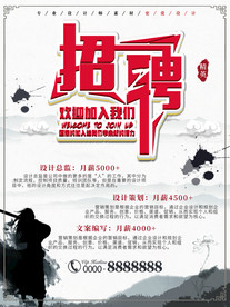 创意招聘精英宣传海报设计