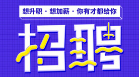 互联网企业招聘人才宣传海