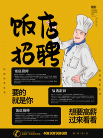饭店招聘