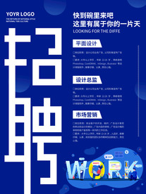 简约招聘海报