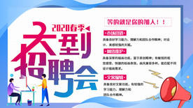校园春季招聘