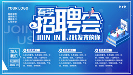 春季招聘会