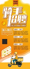 骑手招聘海报