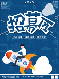 人才招聘招募令 集结令