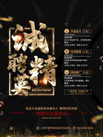 招聘广告 诚聘精英