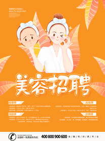 美容招聘会