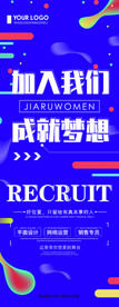 招聘广告加入我们成就梦想