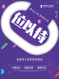 招聘广告虚位以待