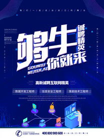 蓝色招聘够牛你就来