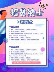 孟菲斯风格渐变炫彩几何招聘海报