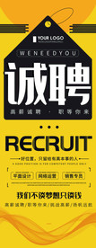 人才招聘展架