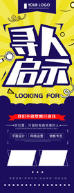 招聘会寻人启事