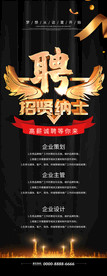 黑金招聘展架