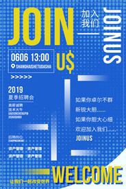 招聘海报加入我们