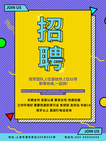 奶茶店招聘宣传海报