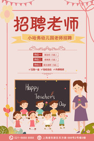 教师招聘