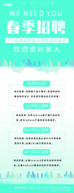 春季招聘在展架