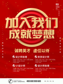 加入我们成就梦想