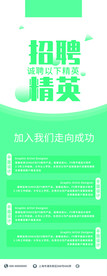 招聘精英展架