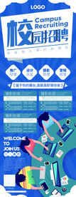 校园展架校园招聘
