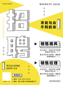 简约设计招聘海报