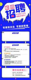 校园招聘易拉宝x展架