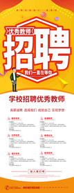 学校招聘