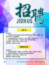 招聘海报几何立体海报