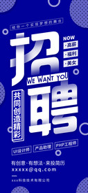 企业招聘宣传海报手机海报