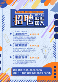 插画风招聘单页
