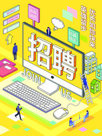 立体招聘海报设计